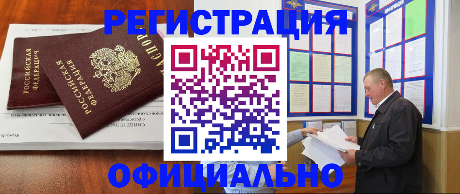 прописка штамп в Ершове