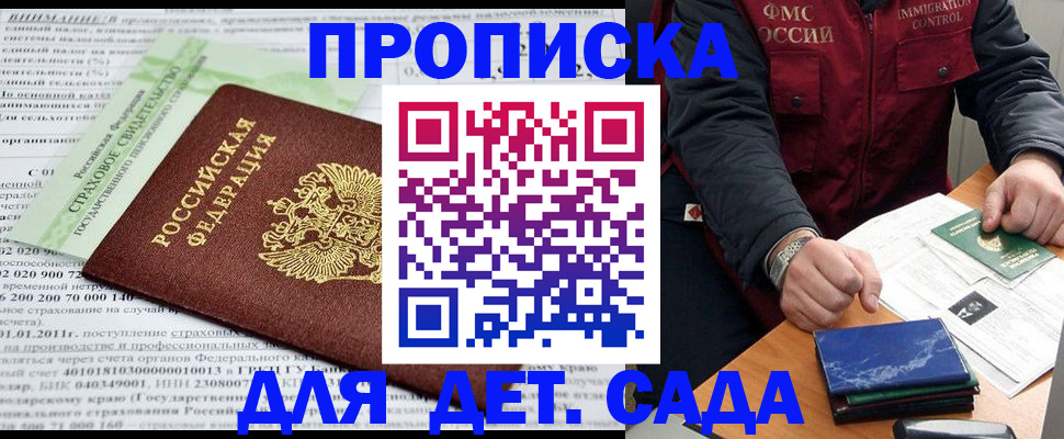 регистрация для дет. сада в Ершове
