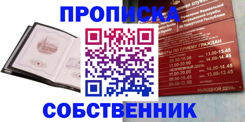 купить прописку в Ершове