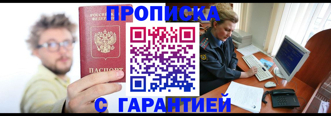прописка для военкомата в Ершове