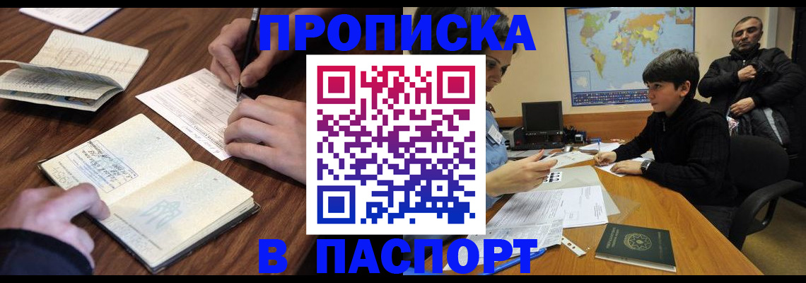 прописка законно в Ершове