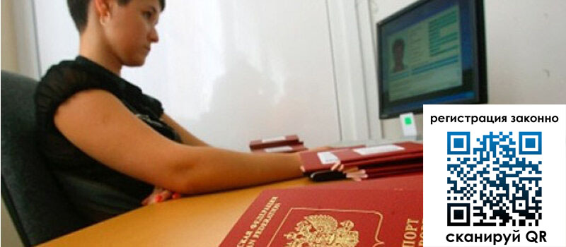 Временная регистрация в Ершове